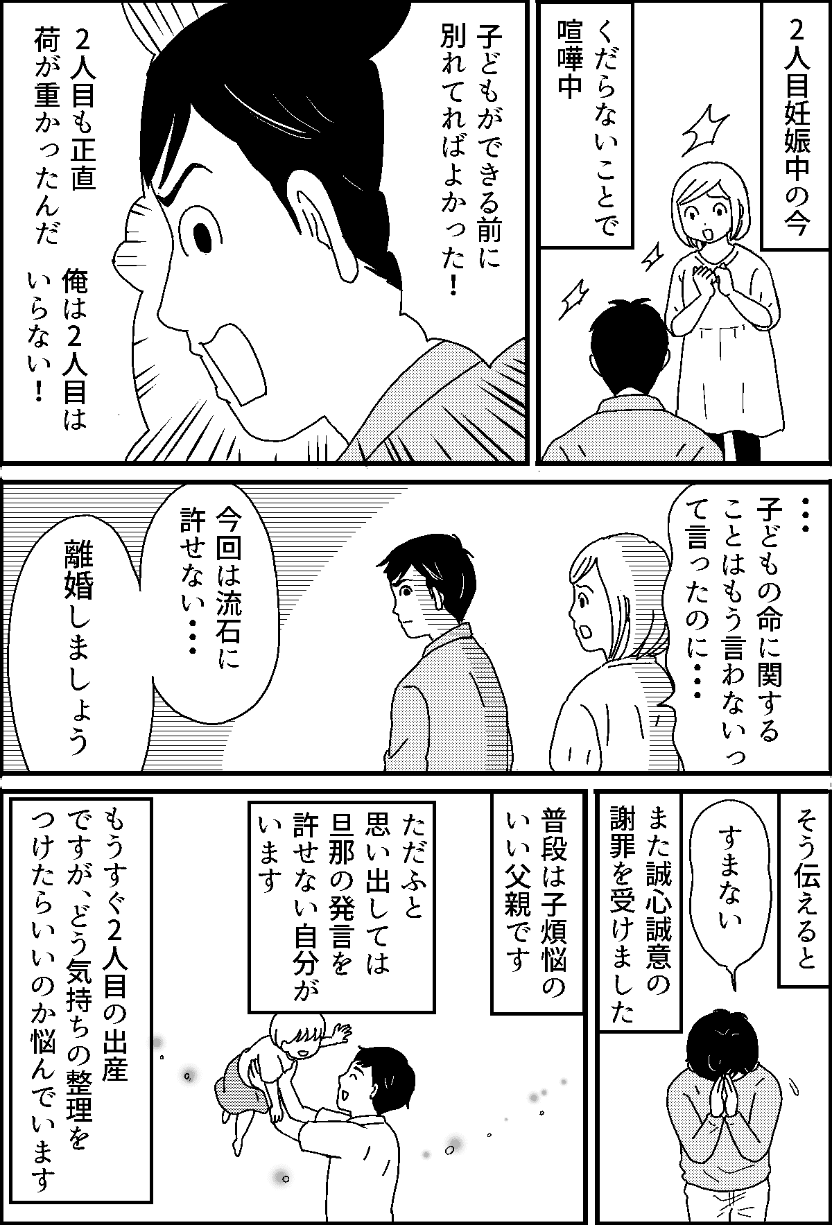 子どもおろして 妊娠前に別れたらよかった 旦那の言葉が忘れられない 私の選択は 前編 まんが ママスタセレクト