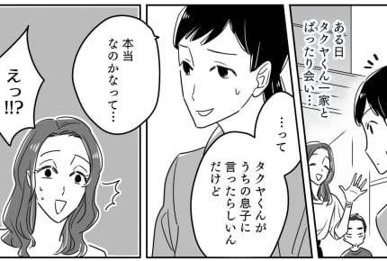 「上層階の方がスゴい」わが子がタワマンマウントでバカにされた!でもまさかの逆転劇が【後編】まんが