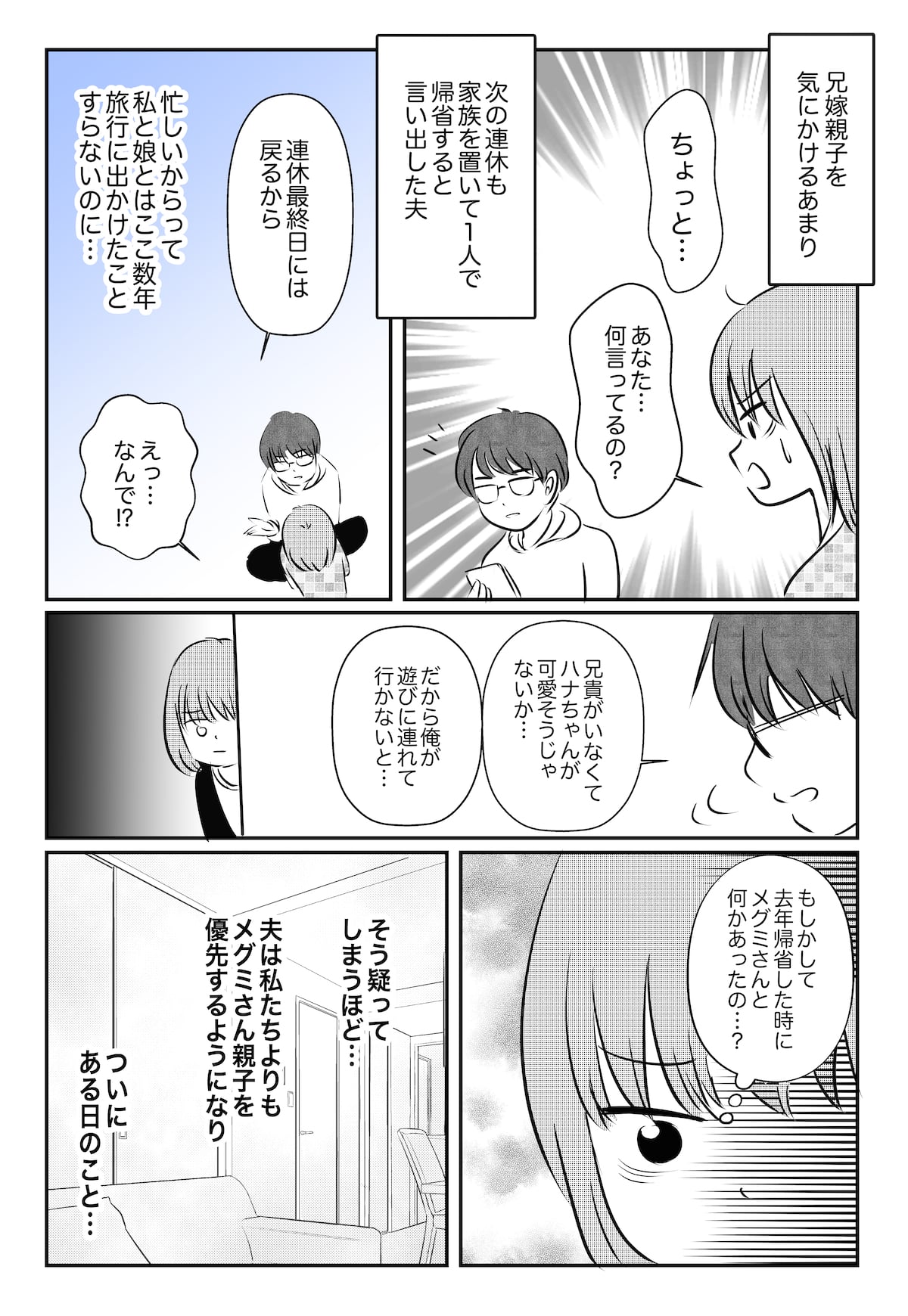 離婚してもいい 家族よりも 兄嫁と姪を優先する夫 もしかして浮気なの 中編 まんが ママスタセレクト
