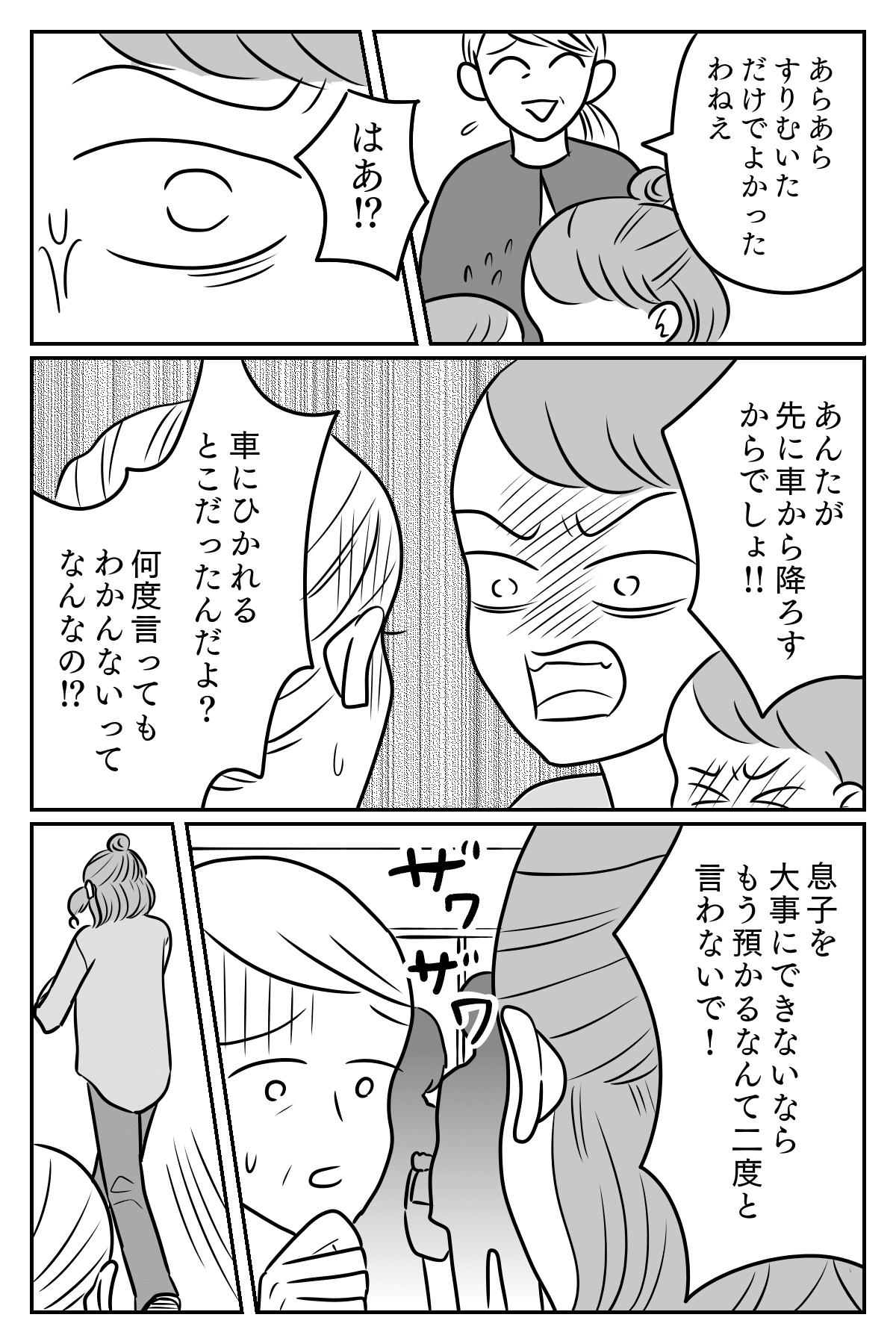 義母 孫を預かるわよ ありがたいけど無理 息子を預けたくない理由とは 中編 まんが ママスタセレクト