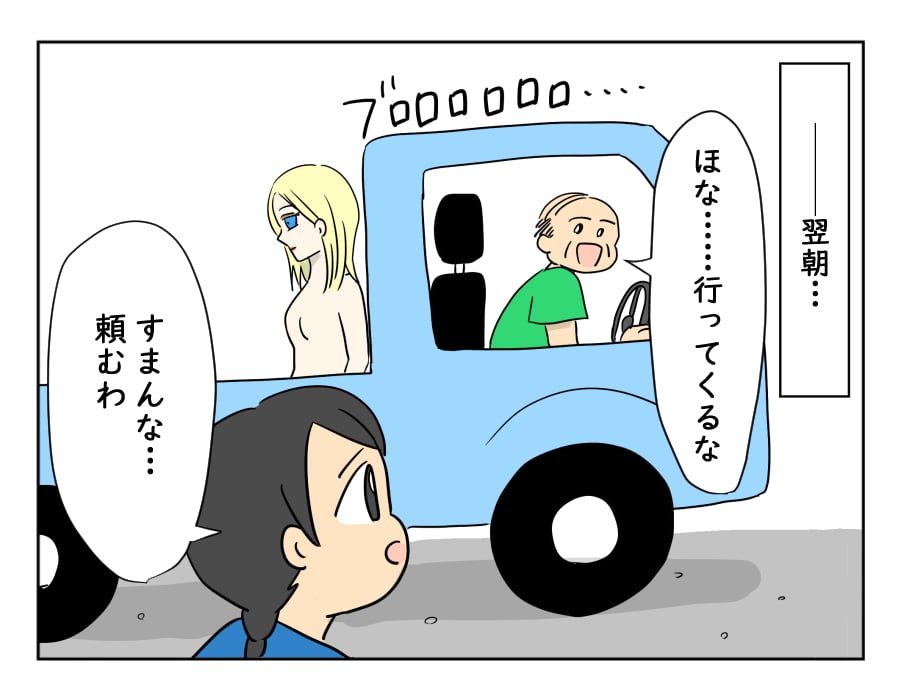 裸の女性を拾った中学生 さよなら美人のルーシー 別れを惜しむ朝 第13話 4コマ母道場 ママスタセレクト