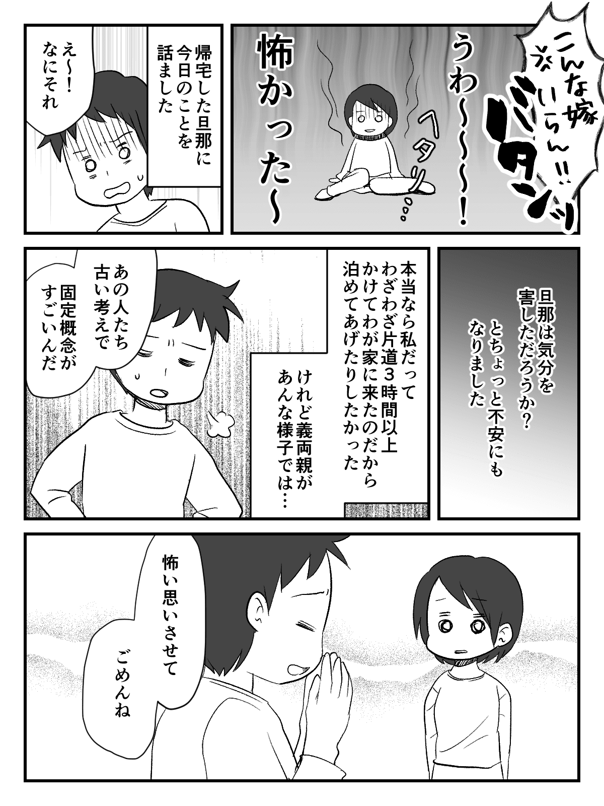 同居しろ とアポなしで押しかけてきた義両親 嫁を奴隷扱いする人はお断りです 後編 まんが ママスタセレクト