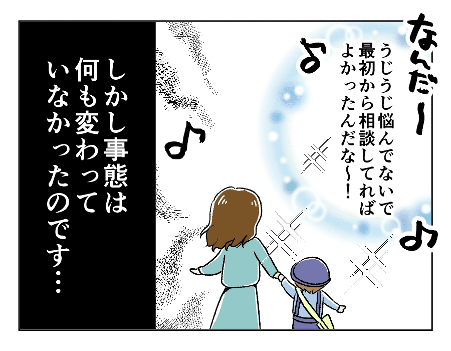 園長と保護者がバトル 9話 円満解決 ホッと一安心 と思いきや 4コマ母道場 ママスタセレクト