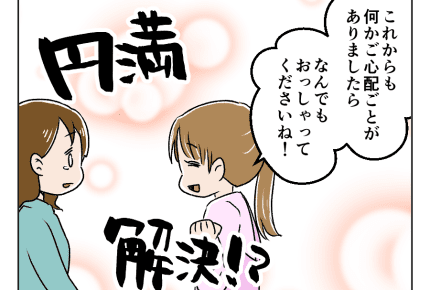 【前編:園長と保護者がバトル!?】円満解決!?ホッと一安心……と思いきや!! #4コマ母道場