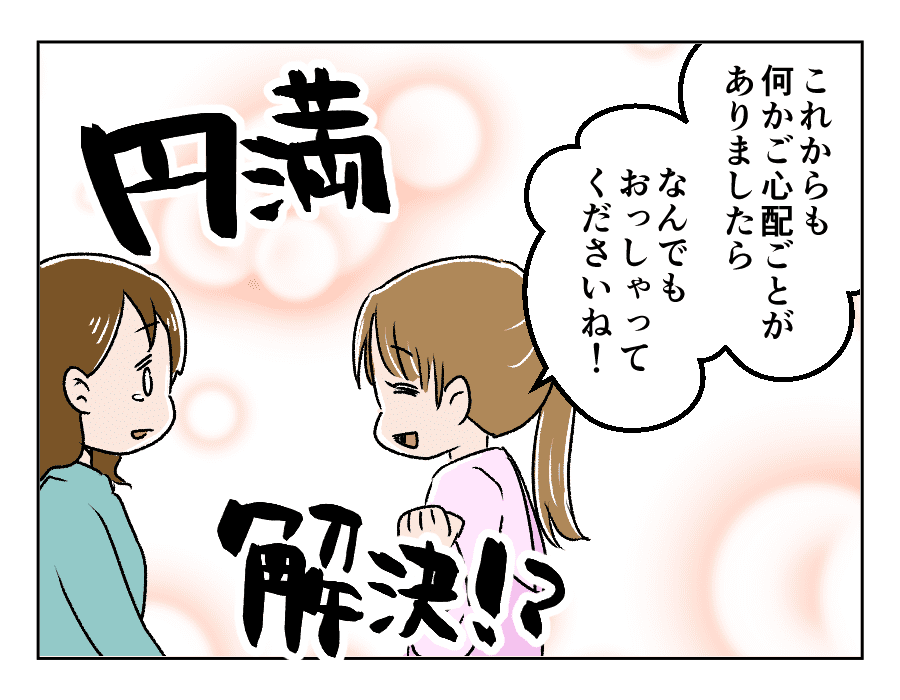 園長と保護者がバトル 9話 円満解決 ホッと一安心 と思いきや 4コマ母道場 ママスタセレクト