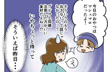 【後編:園長と保護者がバトル!?】おやつが改善されてない!?窒息事故防止のために #4コマ母道場