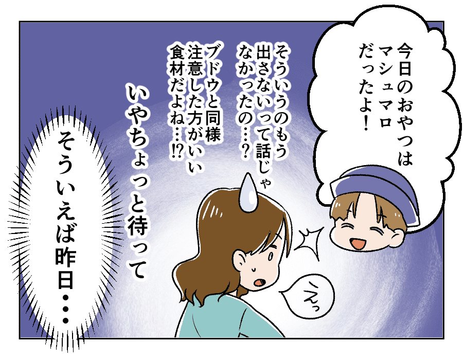 園長と保護者がバトル 10話 おやつが改善されてない 窒息事故防止のために 4コマ母道場 ママスタセレクト