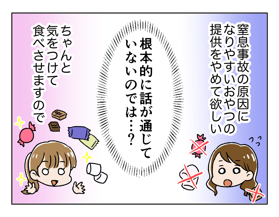 園長と保護者がバトル 10話 おやつが改善されてない 窒息事故防止のために 4コマ母道場 ママスタセレクト