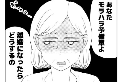 【前編:八方美人と義実家の戦い】「あなた、モラハラ予備軍よ」義母からの忠告 #4コマ母道場