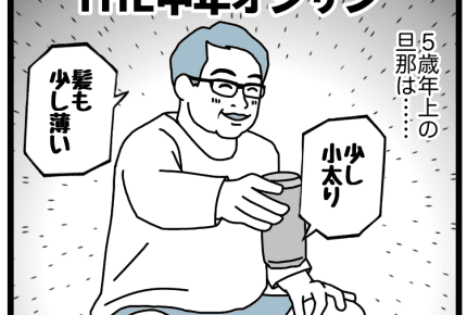 【ダメパパ図鑑】<旦那のLINEはパンドラの箱>絵文字とハートマークにゾワッ!キモッ【78人目】前編