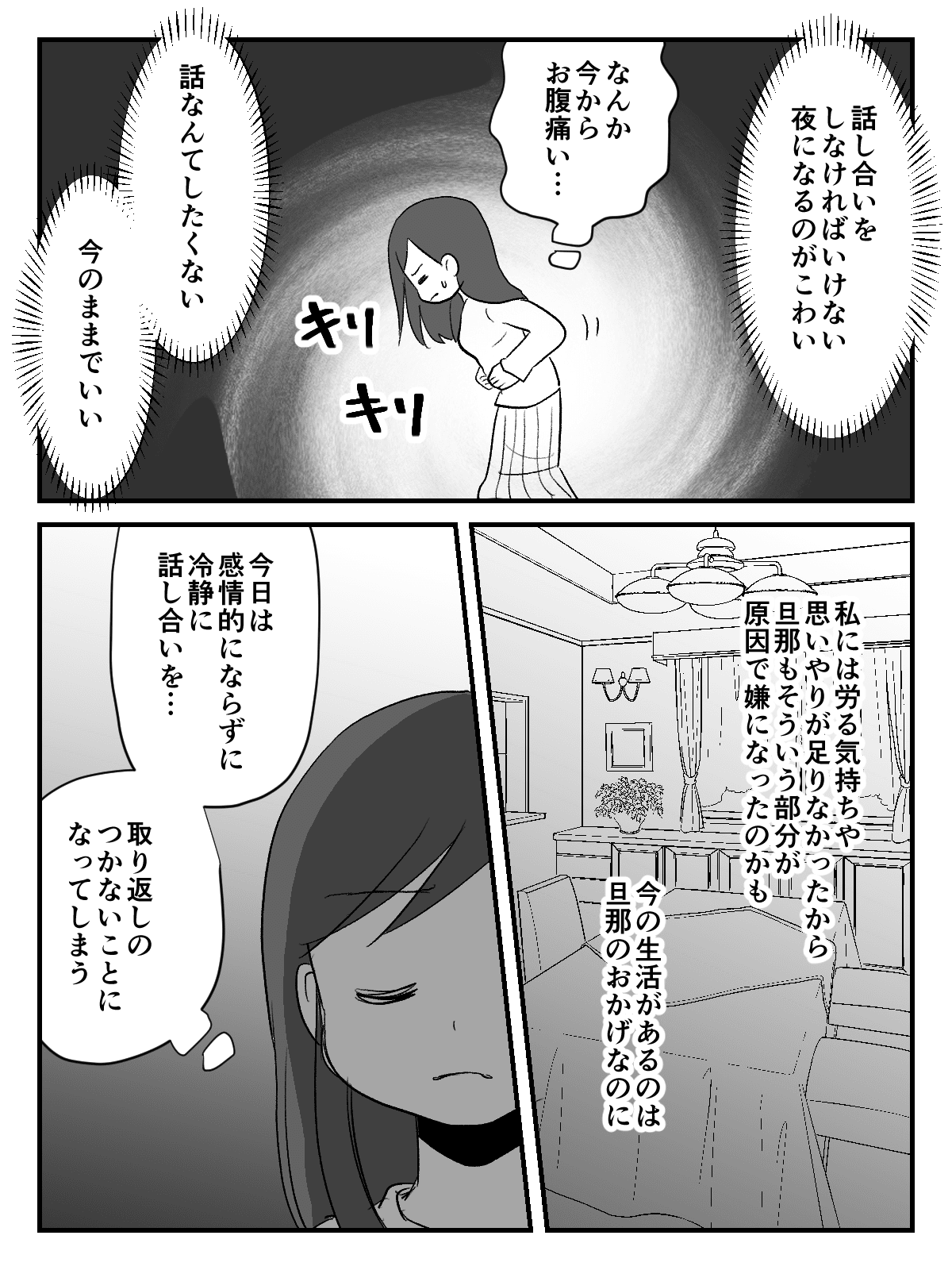 仮面夫婦 1年間ほぼ会話なし 突然旦那から 話がある と言われて ついに離婚 中編 まんが ママスタセレクト