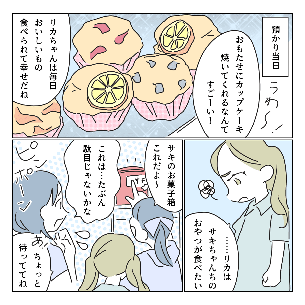 お菓子2-1
