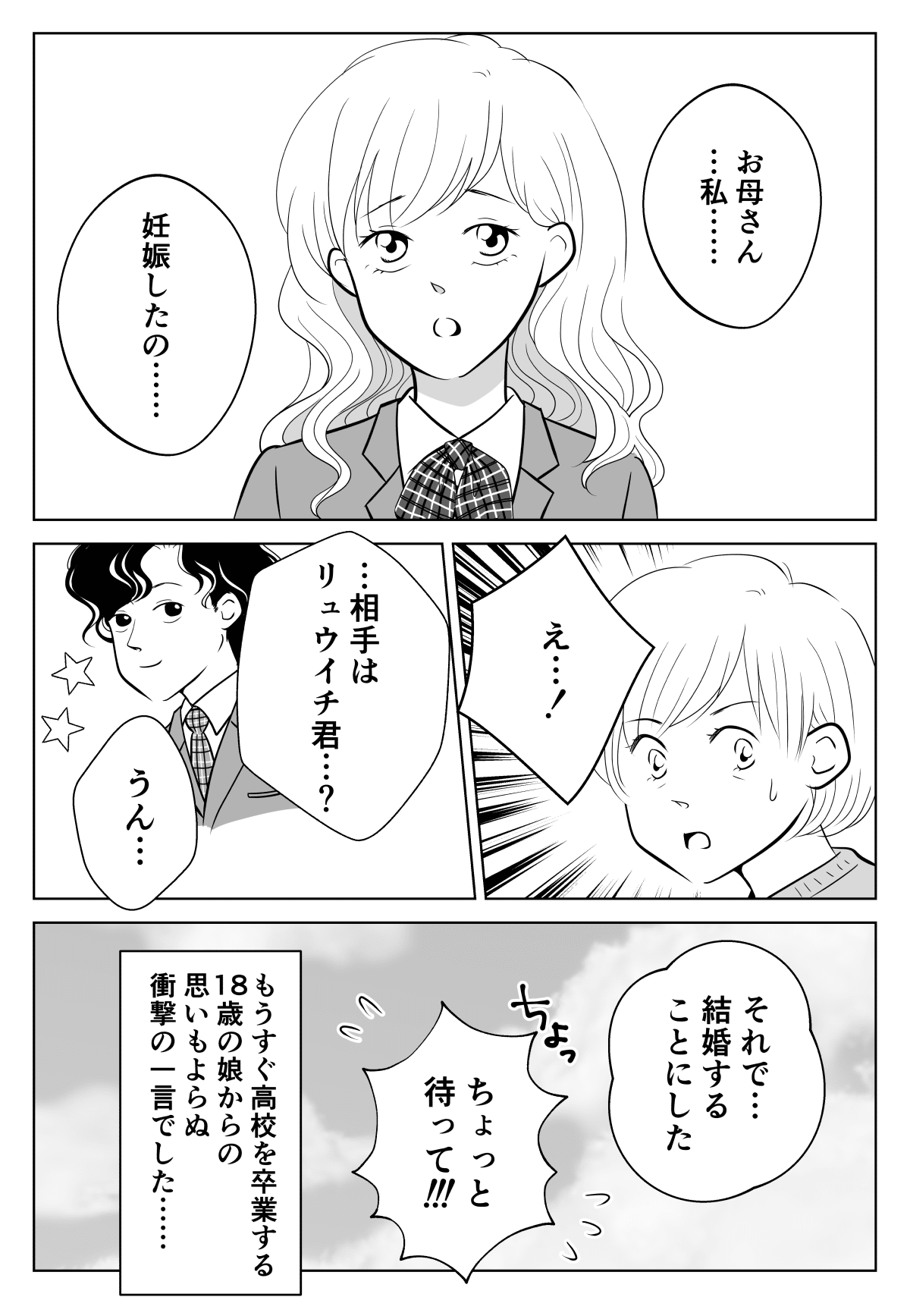 新連載まんが 第1話 18歳の娘が里帰り出産 でも実は 里帰り ではなく 家出 だった ママスタセレクト