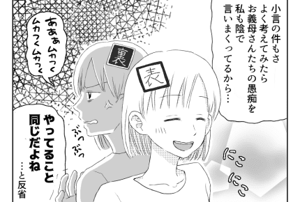 【後編:八方美人と義実家の戦い】「結局私も同類なんだ」八方美人の自分に悩むとき #4コマ母道場