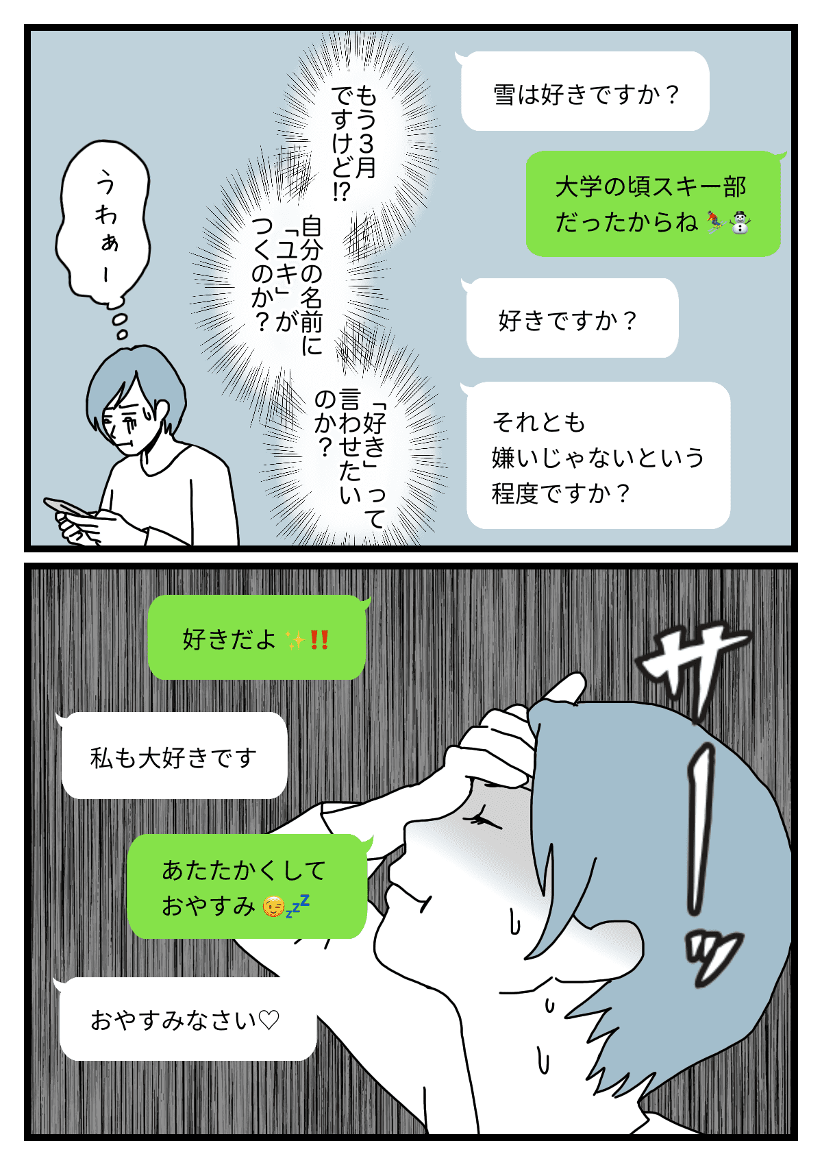 旦那のlineはパンドラの箱 絵文字とハートマークにゾワッ キモッ 前編 ダメパパ図鑑 まんが ママスタセレクト