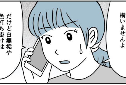 <怖い女の正体>義弟の婚約者が豹変……「デキ婚のくせに」「結婚式には来るな」【第2話】まんが