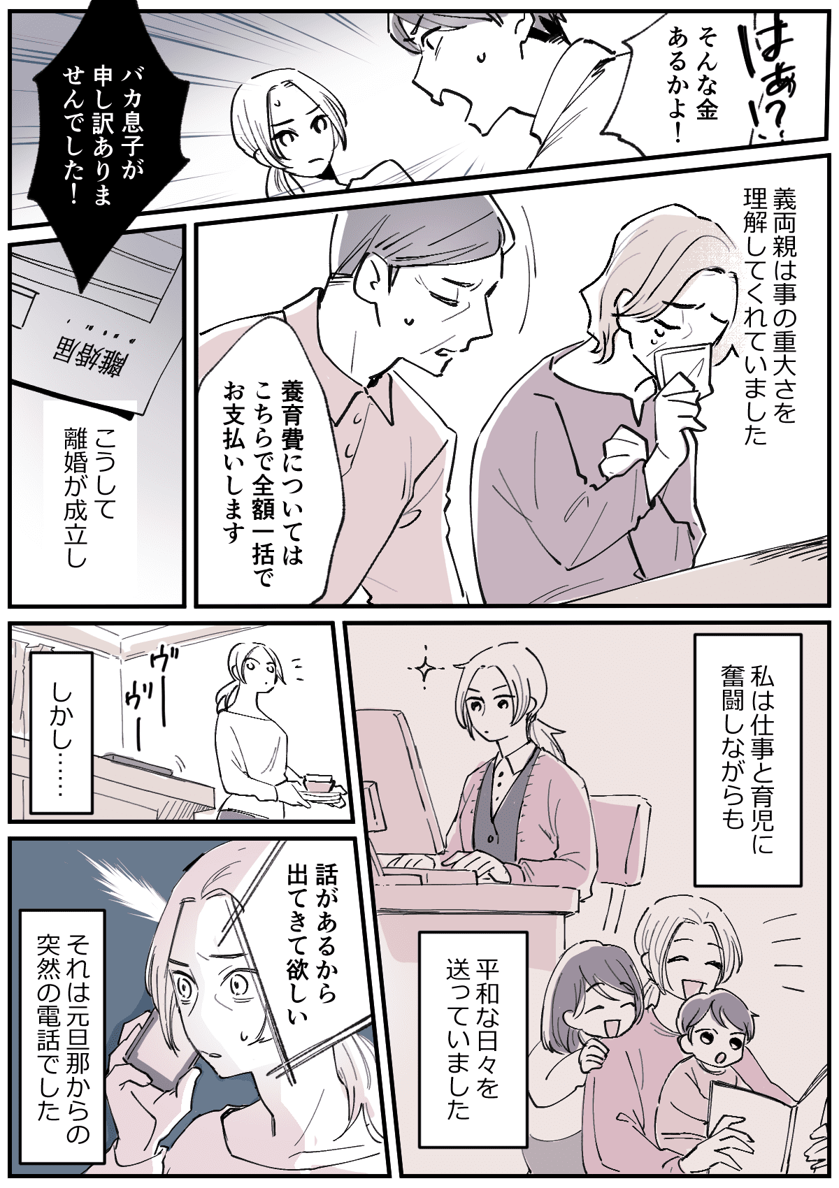 離婚して 養育費と慰謝料を一括で貰った 14年後に元旦那から 返金して と要求が 前編 まんが ママスタセレクト 離婚して 養育費と慰謝料を一括で貰った 14年後に元旦那から 返金して と要求が 前編 まんが ママスタセレクト