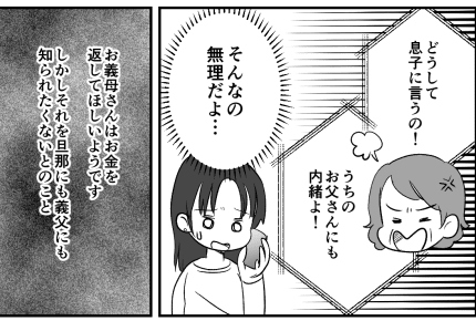 <義母との金銭トラブル>「七五三費用を全額返して」後出しで20万を請求され困った話【中編】まんが