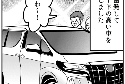 ＜義父の迷惑な恋愛＞「デートに新車貸して」義父からの願い。貸した後の車を見ると……【前編】まんが