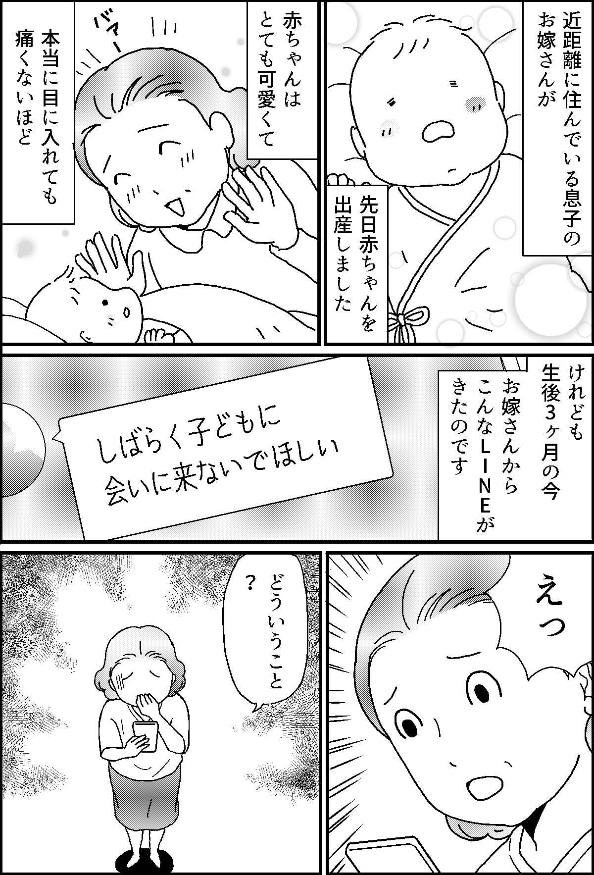 子に会いに来ないで 産後サポートをしていた義母ショック 嫁の本心は 前編 義母の気持ち まんが ママスタセレクト Part 2