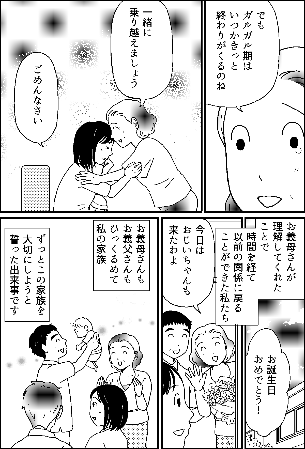 子に会いに来ないで＞「一緒に乗り越えましょう！」あたたかい義母の思いに涙……【後編まんが】 | ママスタセレクト - Part 3