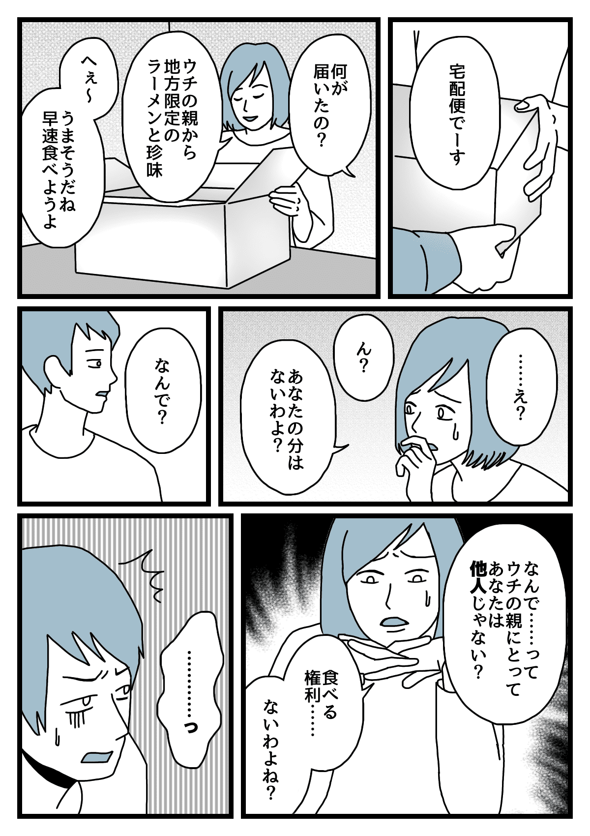 嫌がらせ義母 あなたは所詮他人だから だんまりの旦那 なぜ ダメパパ図鑑79人目 後編 ママスタセレクト Part 2 嫌がらせ義母 あなたは所詮他人だから だんまりの旦那 なぜ ダメパパ図鑑79人目 後編 ママスタセレクト Part 2