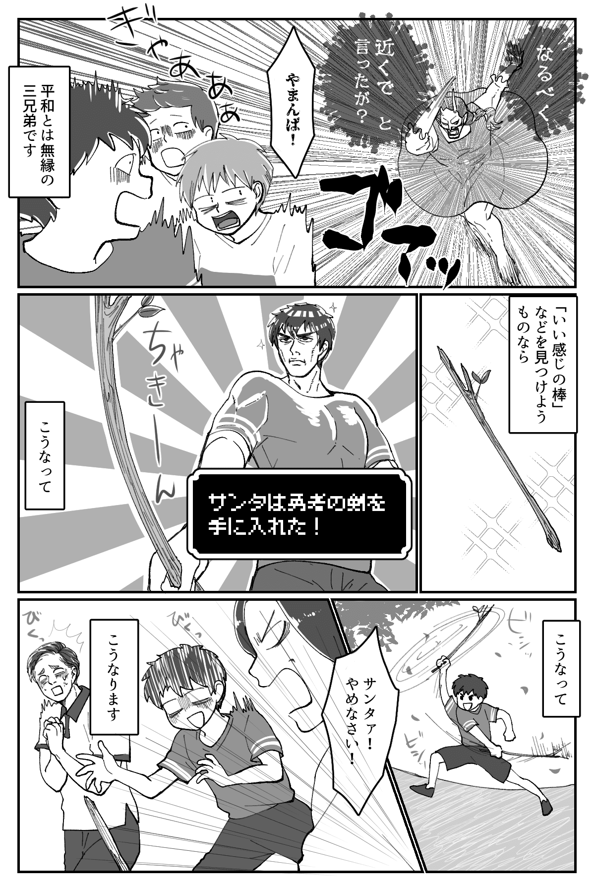 サンタとサンタとサンタ2