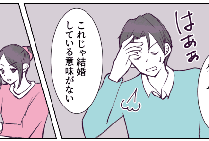 <ママはゲーム配信者>「結婚してる意味がない」旦那の言葉に、夫婦の今後は……【第4話まんが】