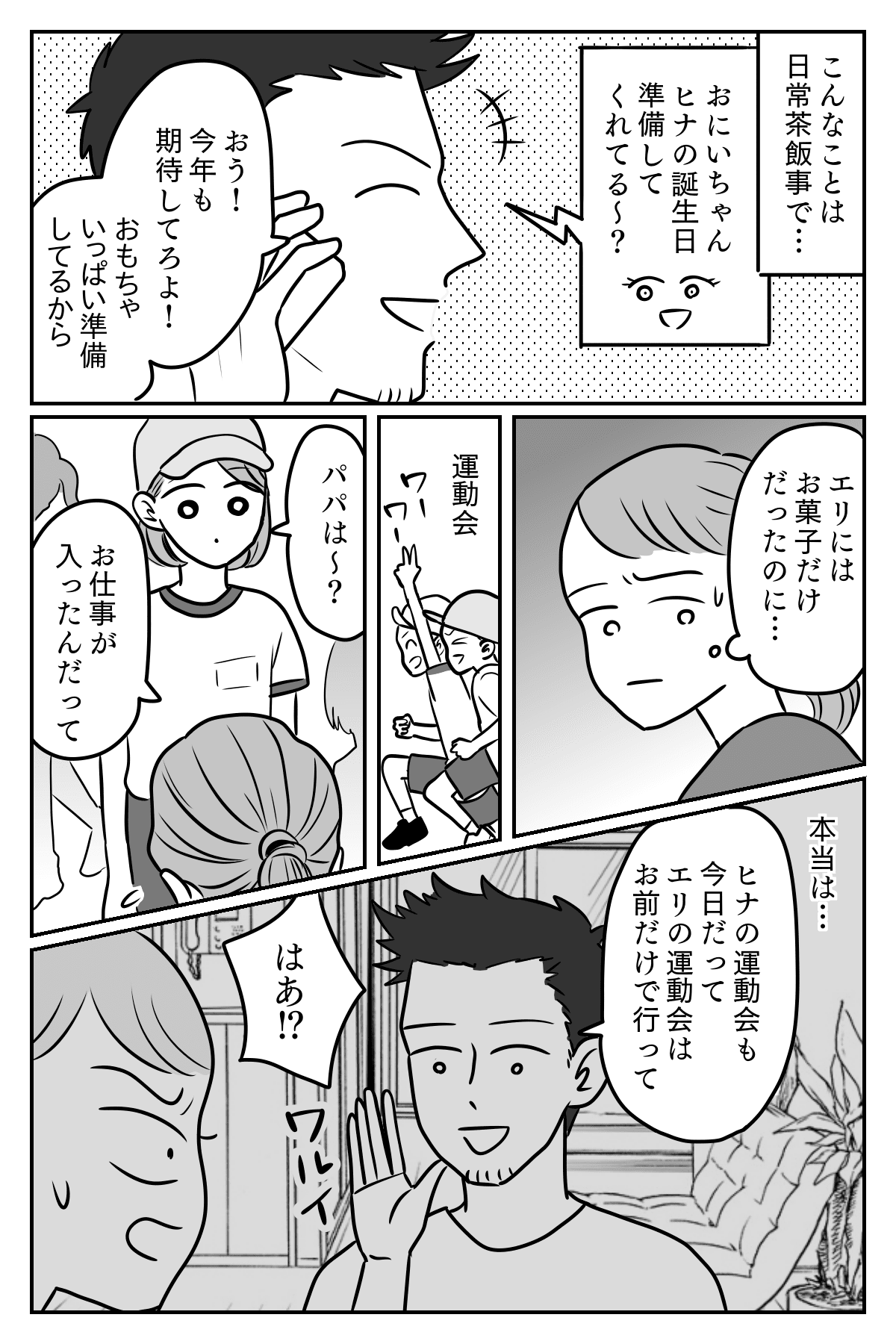 家族の優先順位 わが子より姪を優先する夫 義妹を溺愛する夫が信じられない 前編 まんが ママスタセレクト 家族の優先順位 わが子より姪を優先する夫 義妹を溺愛する夫が信じられない 前編 まんが ママスタセレクト
