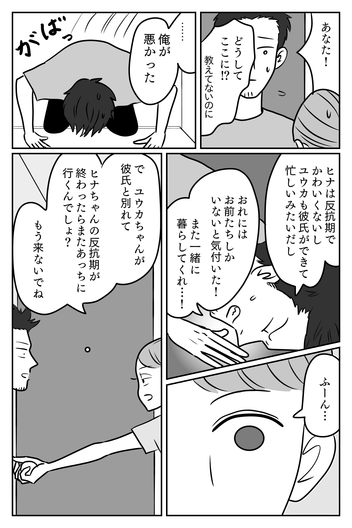 家族の優先順位 わが子より姪を優先する夫 娘のみじめな気持ちが想像できないの 後編 まんが ママスタセレクト Part 2