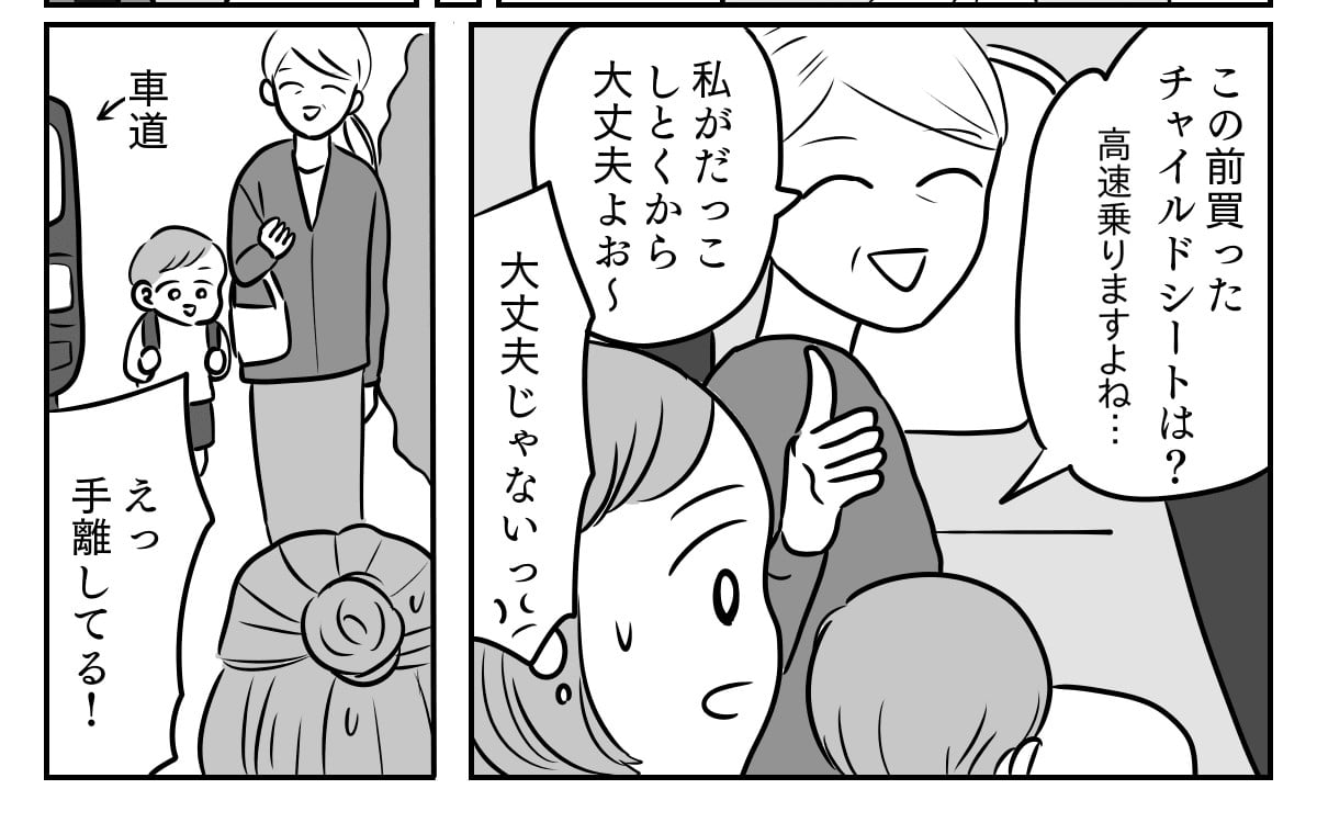 原案・ママスタコミュニティ 作画・はなめがね 編集・Natsu