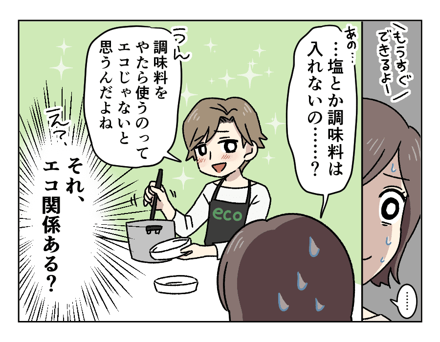 5_薄味=エコ?_2