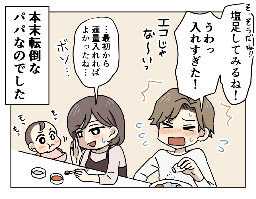 5_薄味=エコ?_4