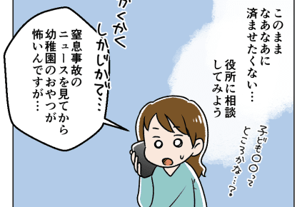 <公的機関に相談>解決への道を探して「幼稚園のおやつが心配で」【園長と保護者がバトル!?11話】