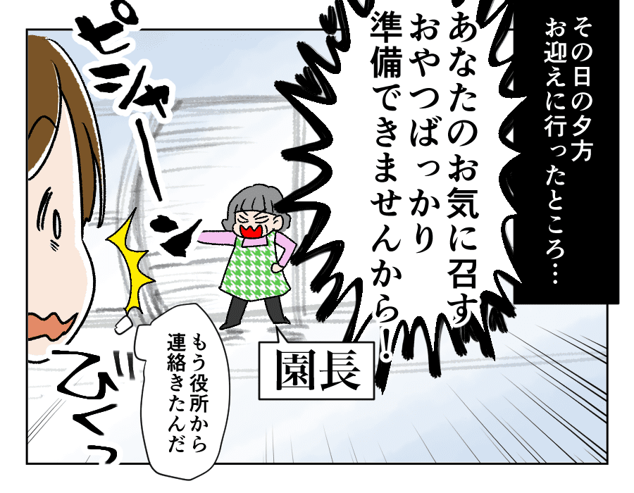 突然怒る責任者 とんでもない言い分 もうありませんから 園長と保護者がバトル 12話 ママスタセレクト