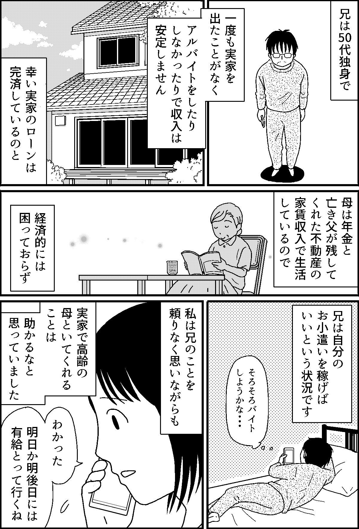 相続トラブル ニートの兄に すべての遺産を渡す と言う母 私は権利を放棄すべき 前編 まんが ママスタセレクト