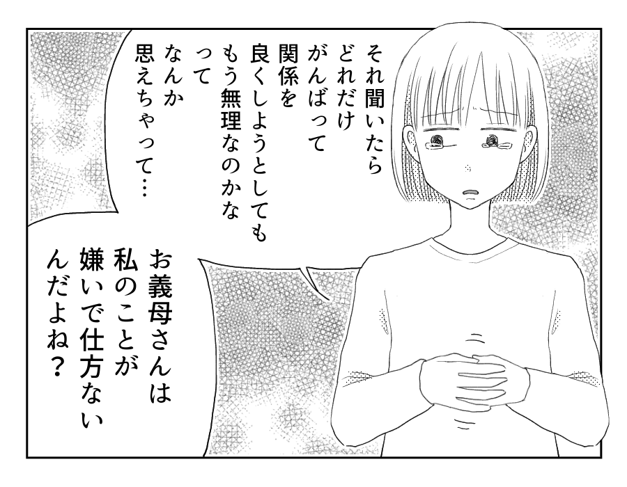 八方美人と義実家の戦い 義母に直接聞いてみた 私のこと嫌いで仕方ないんだよね 第79話 ママスタセレクト