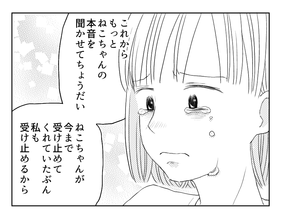 八方美人と義実家の戦い 私のこと嫌いで仕方ないんだよね 義母からの返答に号泣 第80話 ママスタセレクト