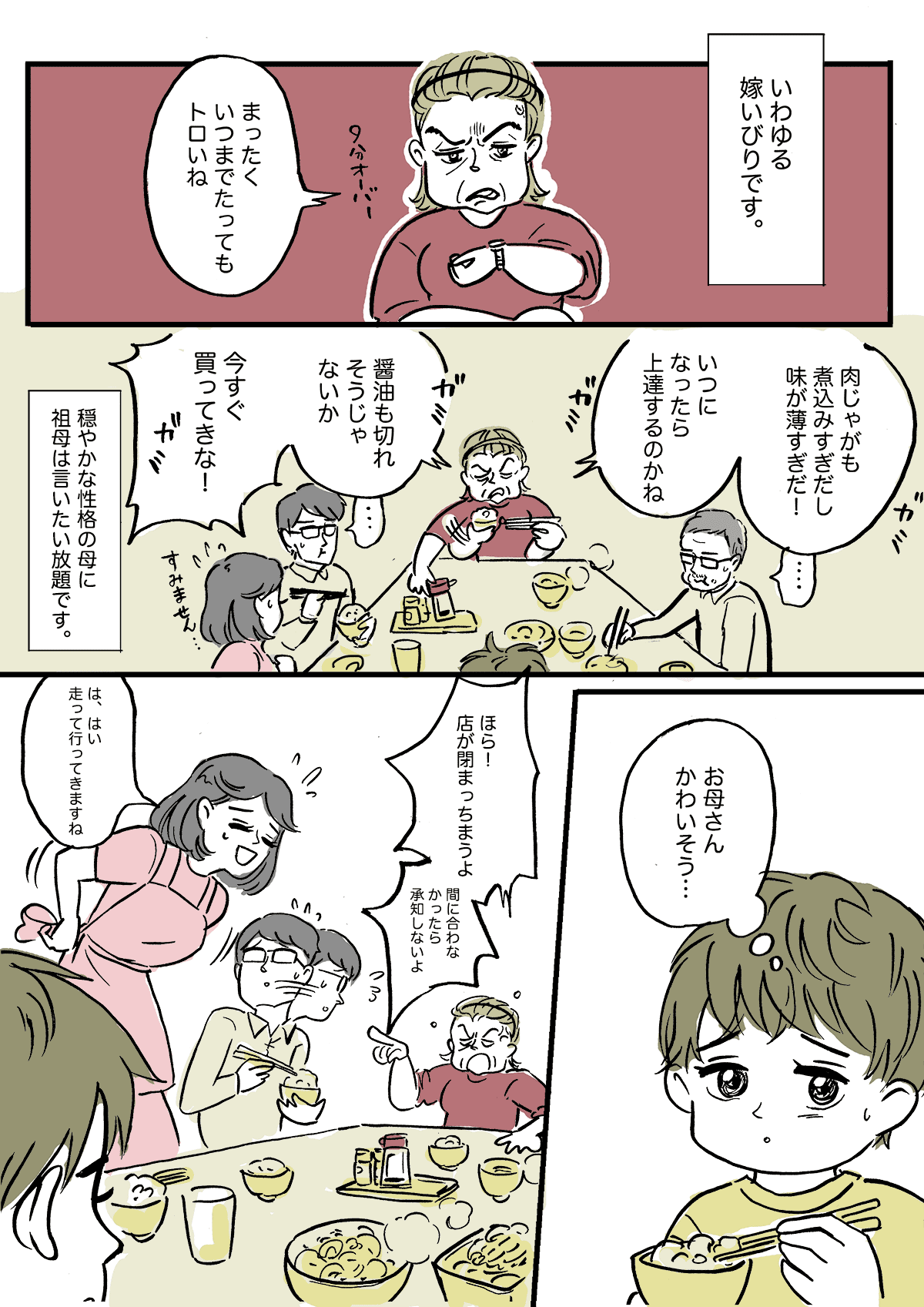 母をいびる祖母 ばあちゃんが嫌い 膨れ上がった家族への嫌悪感 家を出た僕は 前編まんが ママスタセレクト