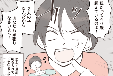 <夫婦で高齢出産>晩婚で授かった2人目。歳を理由に「赤ちゃんのお世話はもう無理」と言い訳する旦那