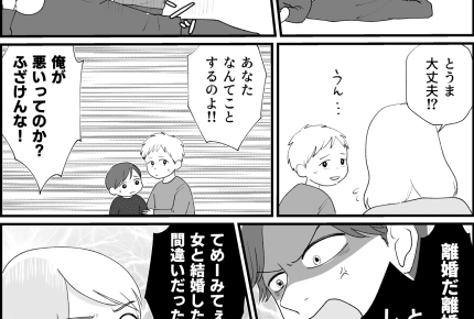 <暴力におびえる毎日>機嫌が悪いと一方的に当たり散らす旦那。離婚を決意するまで【前編まんが】