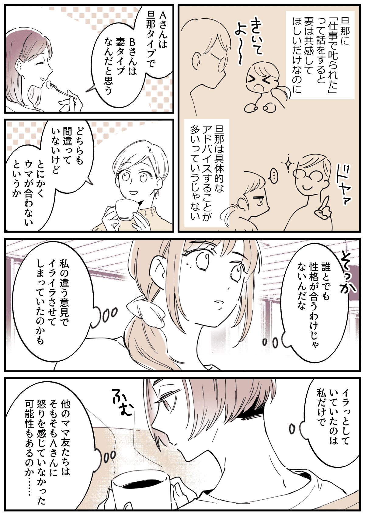 生理的に無理 見下した態度のママ と 空気読めないママ 後編 まんが ママスタセレクト