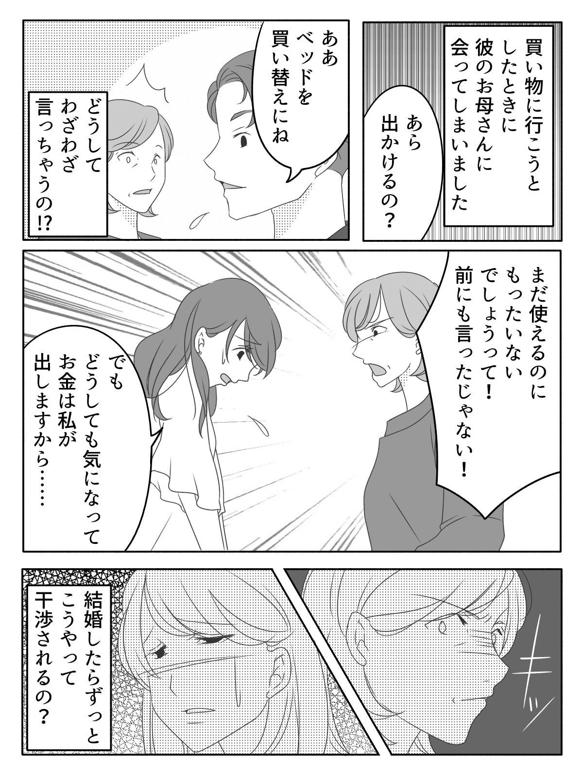 親が原因で婚約破棄 彼はバツイチ 婚約後 彼の母から 前妻のお古のベッド使え 後編 まんが ママスタセレクト