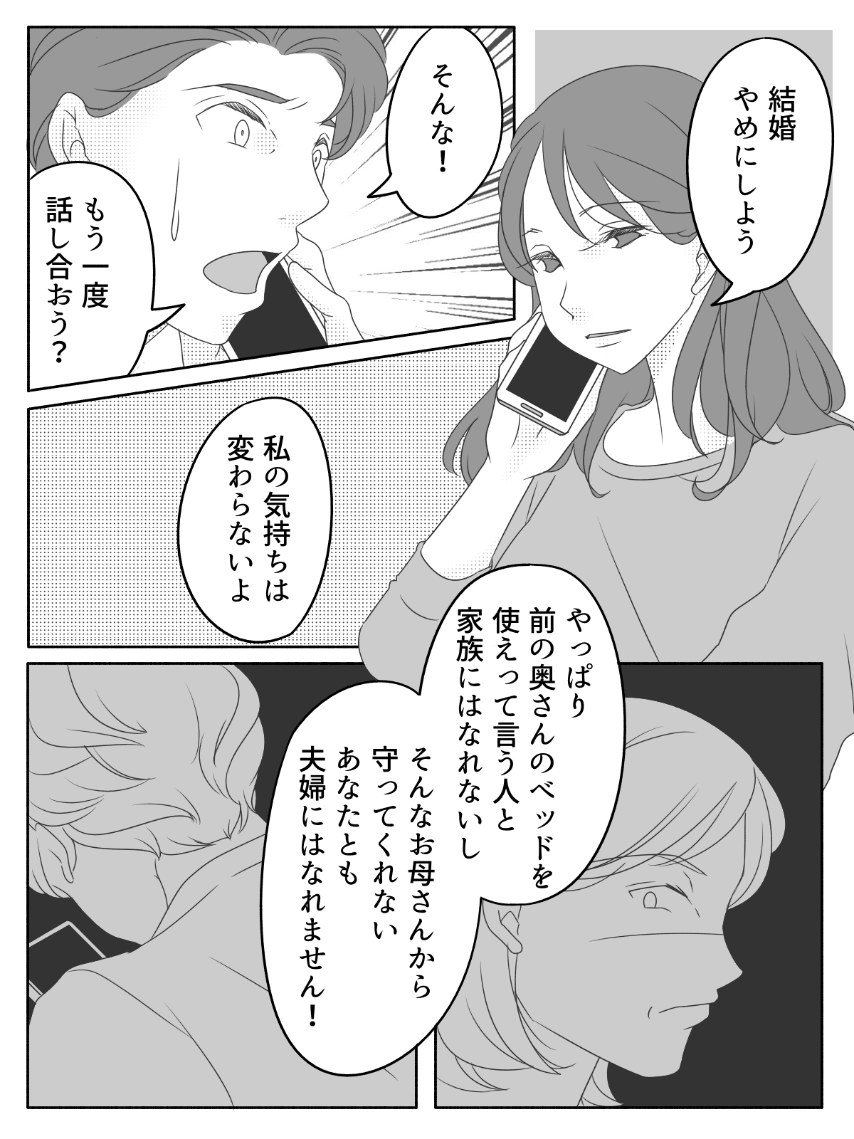 親が原因で婚約破棄 彼はバツイチ 婚約後 彼の母から 前妻のお古のベッド使え 後編 まんが ママスタセレクト