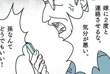 <逆ジェンダー・ハラスメント?>「男尊女卑ですよ」私たち夫婦にケチをつける嫁【後編まんが】