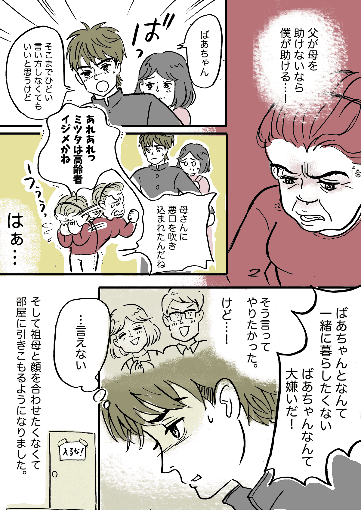 ＜母をいびる祖母＞「ばあちゃんが嫌い」膨れ上がった家族への嫌悪感。家を出た僕は【前編まんが】 | ママスタセレクト