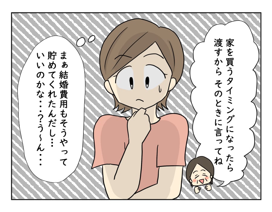 月10万で狂った義実家 物語 どうする 私が貯蓄しておいてあげる 義母の言葉 第4話 ママスタセレクト