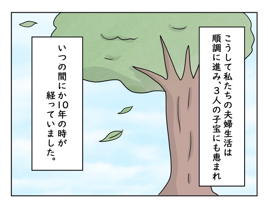 月10万で狂った義実家 物語 今月も完了しました 義母に毎月送金し 10年が経過 第5話 ママスタセレクト