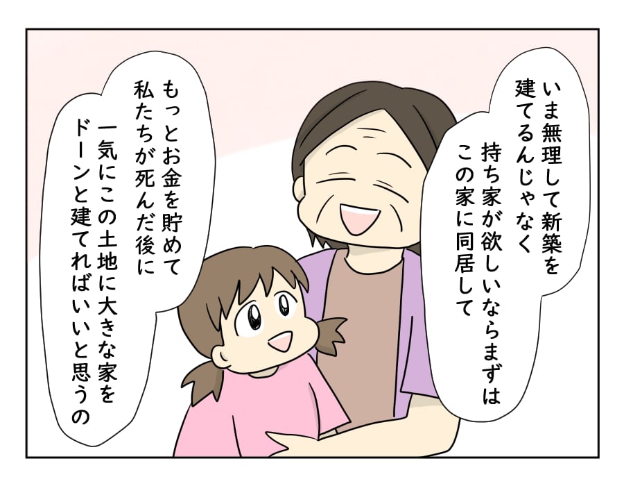 月10万で狂った義実家 物語 義母の不自然な 同居 提案 結婚13年 なぜ今 第10話 ママスタセレクト