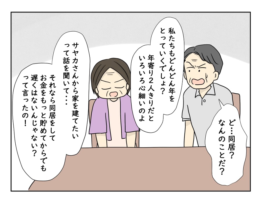月10万で狂った義実家 物語 あぜん 泣き叫ぶ義母 全部あなたたちのためなのに 第12話 ママスタセレクト